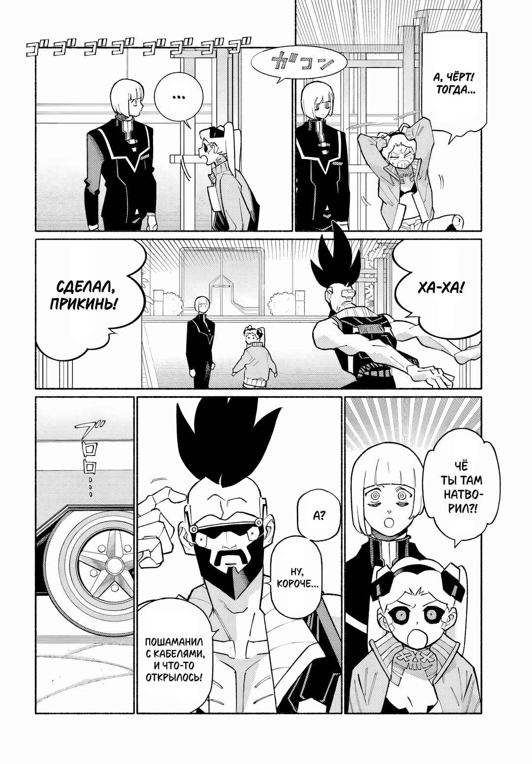 Cyberpunk: Edgerunners Madness Chapter 4.3 - Page 8