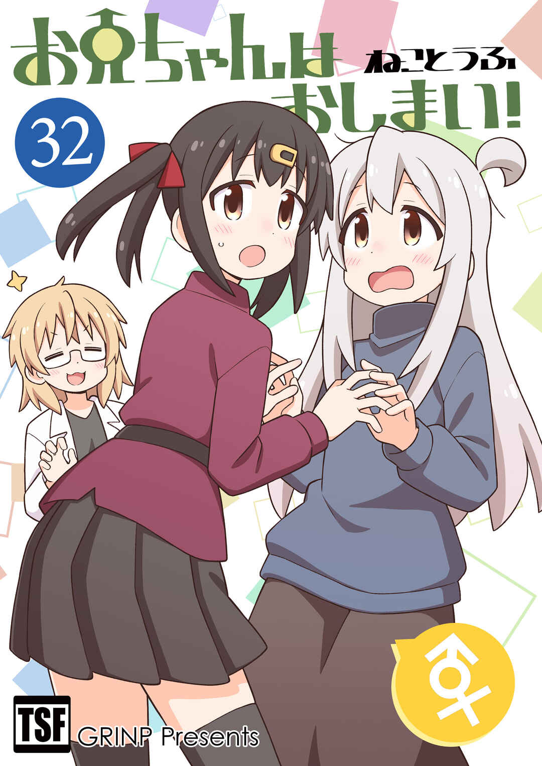 Onii-chan wa Oshimai! Chapter 95.5 - Page 1