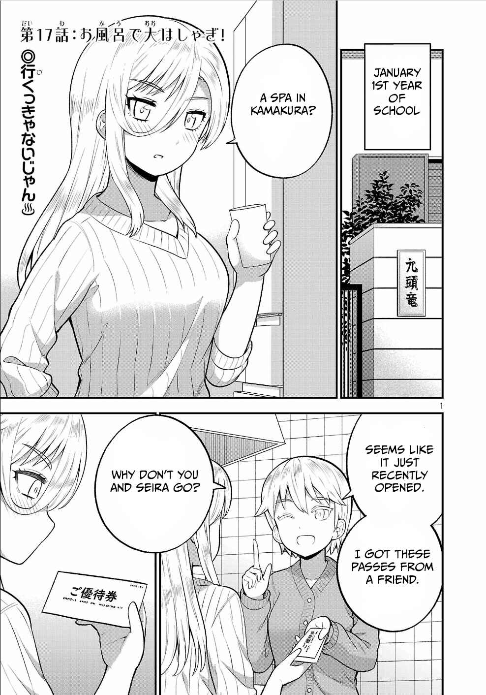 Yankee JK Kuzuhana-chan - Another Side of Heroine Chapter 17 - Page 1