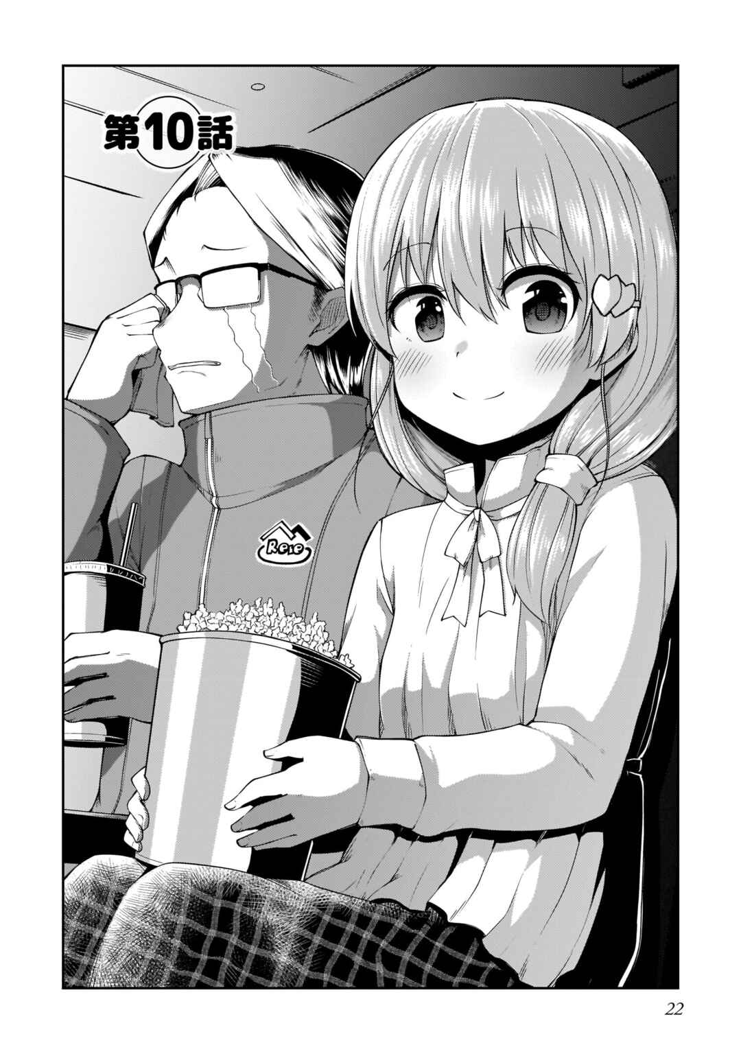 Osanai Fusai wa Itonamitai Chapter 10 - Page 2