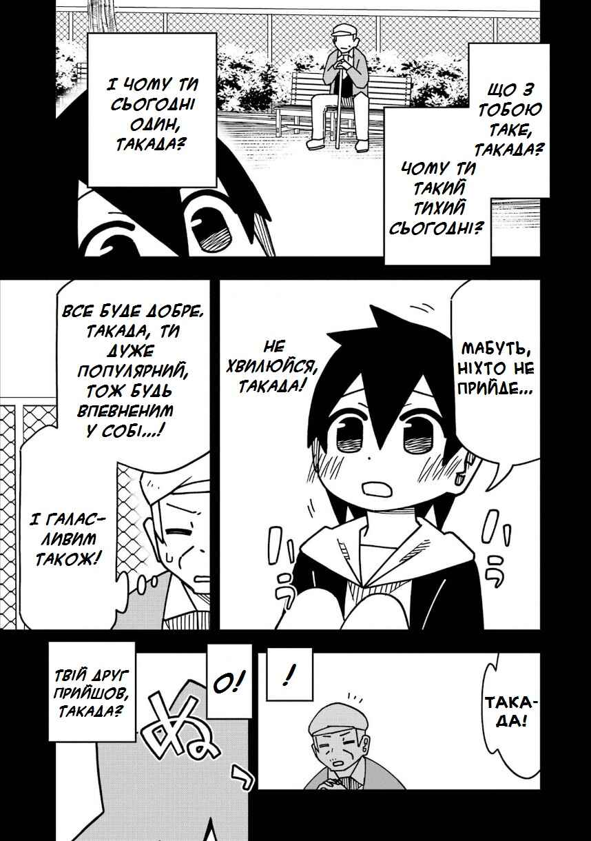 My Clueless First Friend Chapter 200 - Page 7