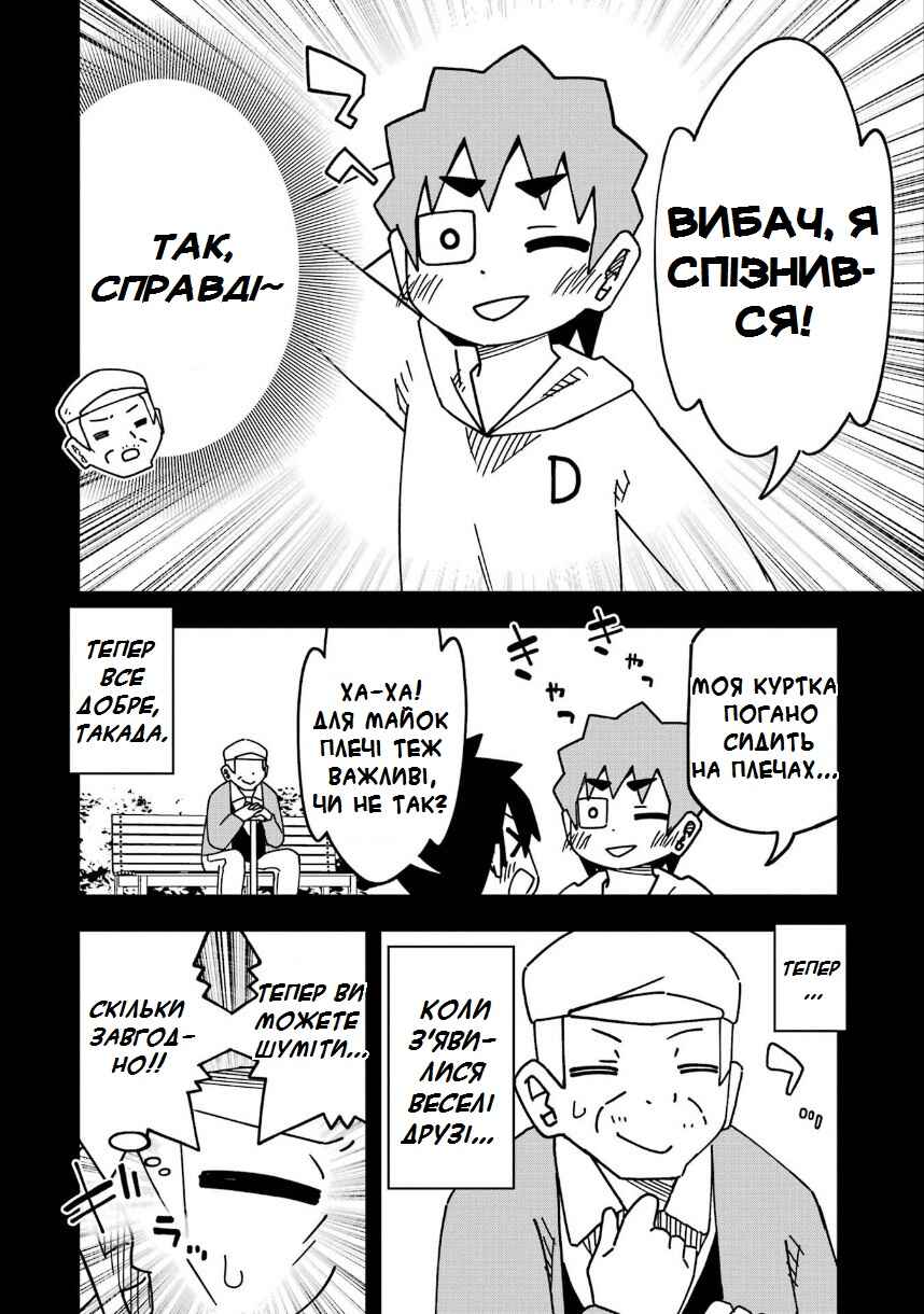My Clueless First Friend Chapter 200 - Page 8