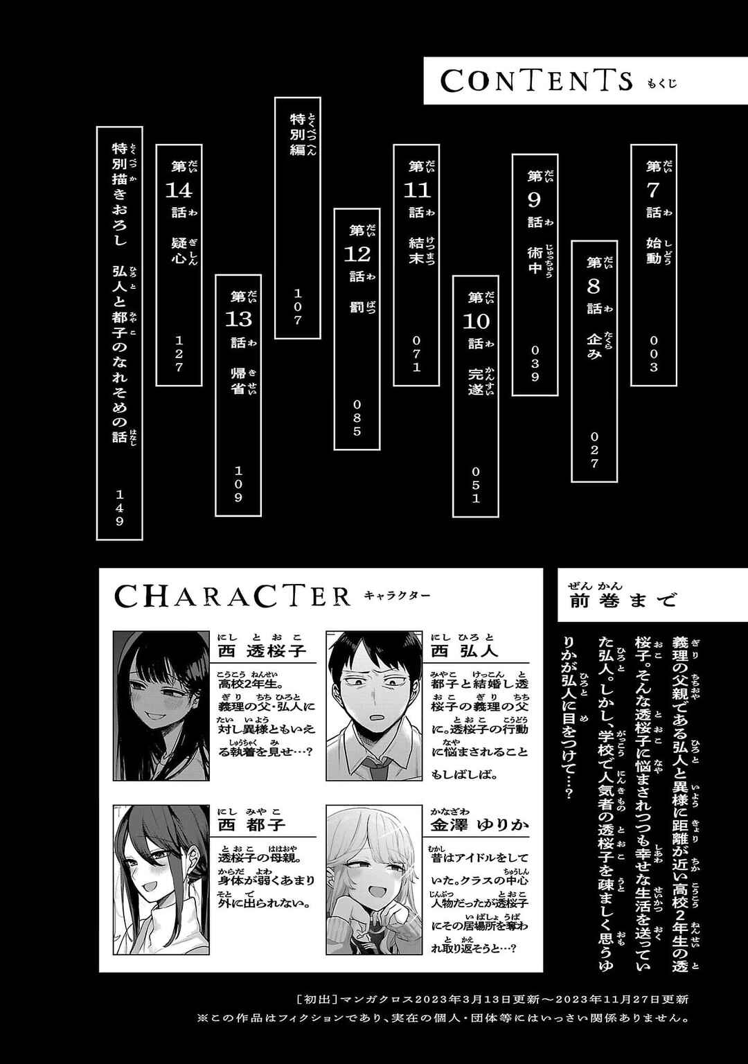“Okaeri, Papa” Chapter 14.5 - Page 4