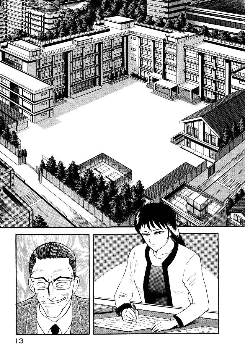Devilman Lady Chapter 9 - Page 23