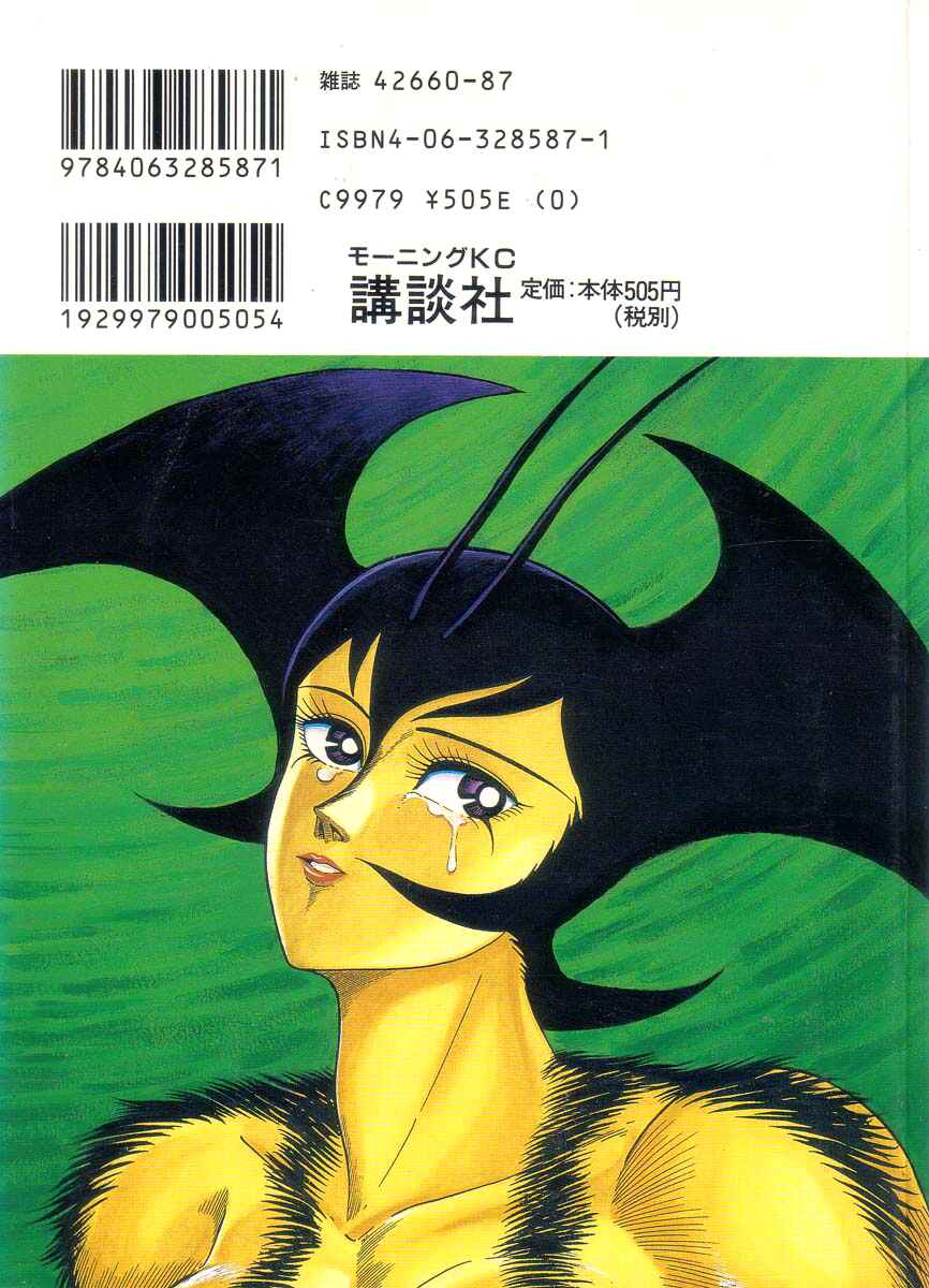 Devilman Lady Chapter 9 - Page 4
