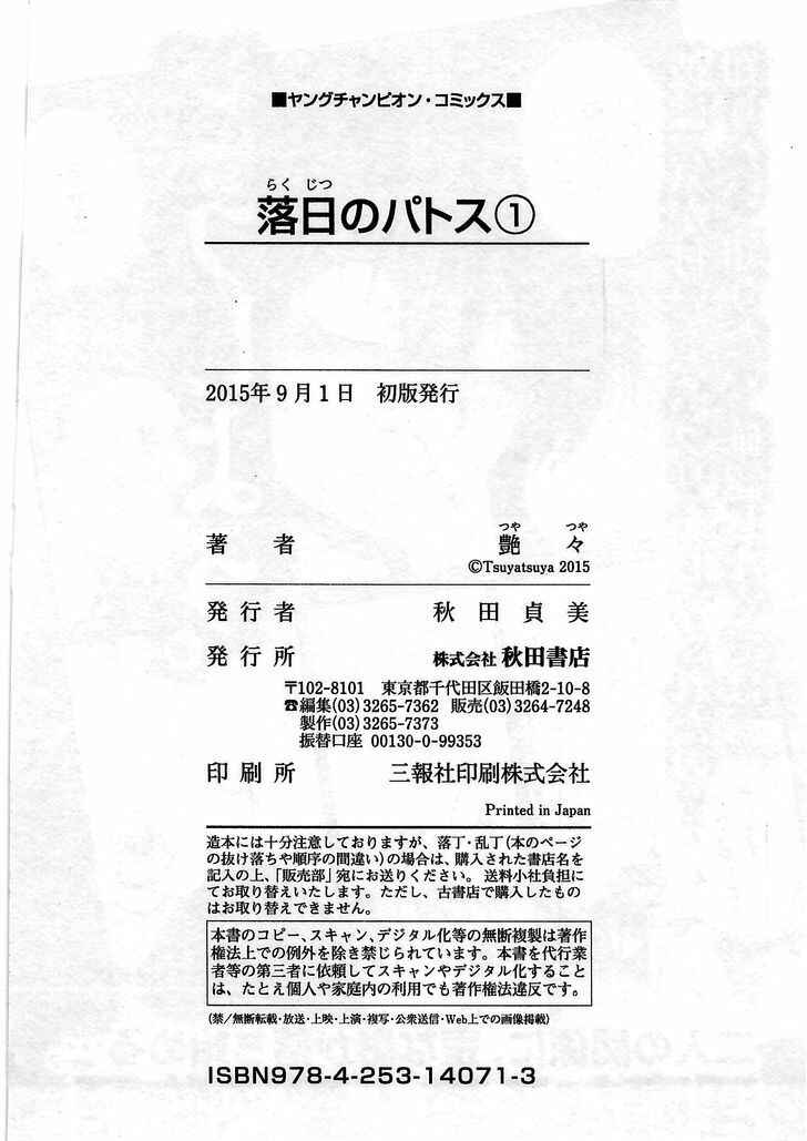 Rakujitsu no Pathos Chapter 8 - Page 25