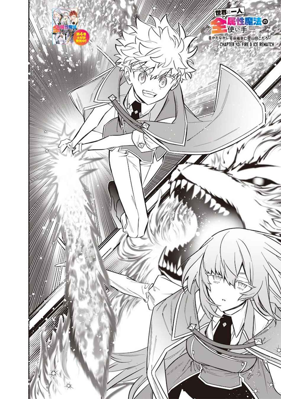 Sekai ni Hitori, Zenzokusei Mahou no Tsukaite Chapter 43 - Page 3