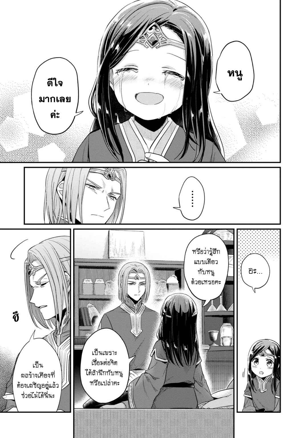 Honzuki no Gekokujou: Shisho ni Naru tame ni wa Shudan o Erandeiraremasen—Dai-2 Bu: Hon no Tamenara Miko ni Naru! Chapter 39 - Page 14