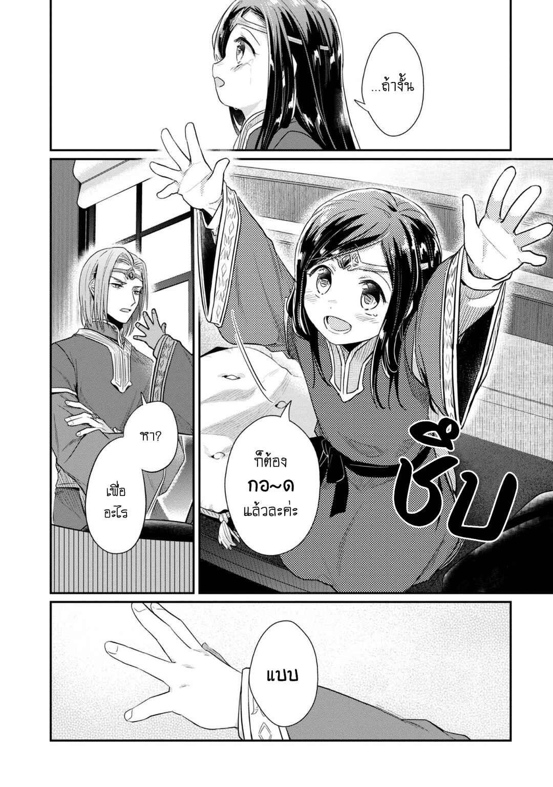 Honzuki no Gekokujou: Shisho ni Naru tame ni wa Shudan o Erandeiraremasen—Dai-2 Bu: Hon no Tamenara Miko ni Naru! Chapter 39 - Page 15