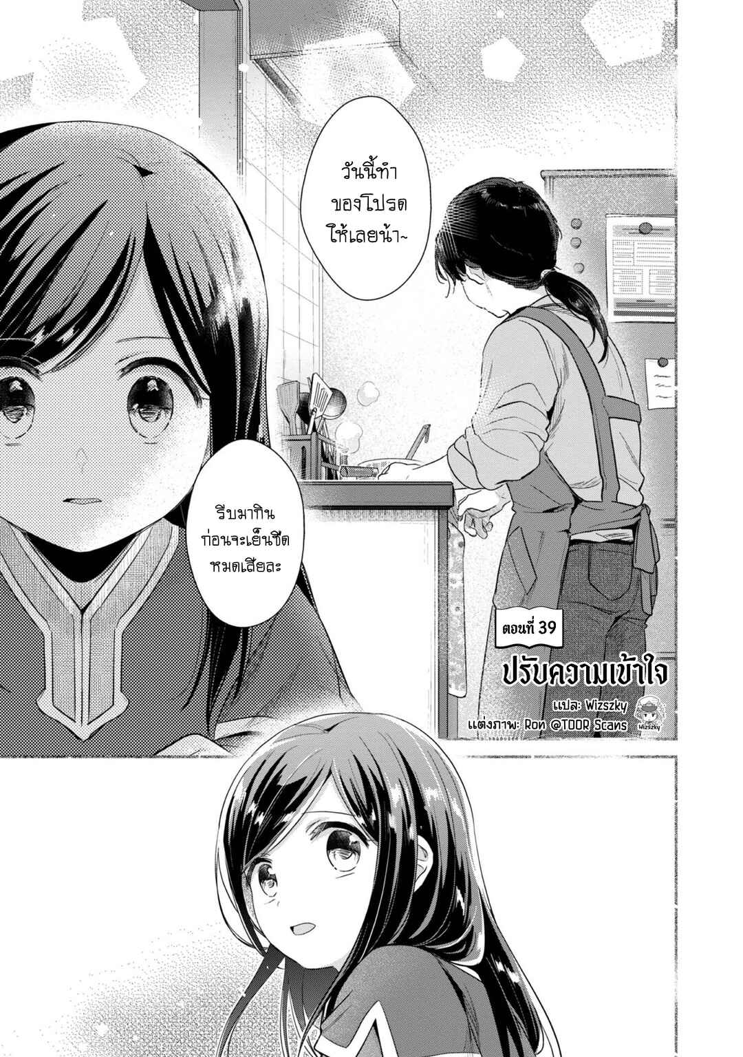 Honzuki no Gekokujou: Shisho ni Naru tame ni wa Shudan o Erandeiraremasen—Dai-2 Bu: Hon no Tamenara Miko ni Naru! Chapter 39 - Page 2