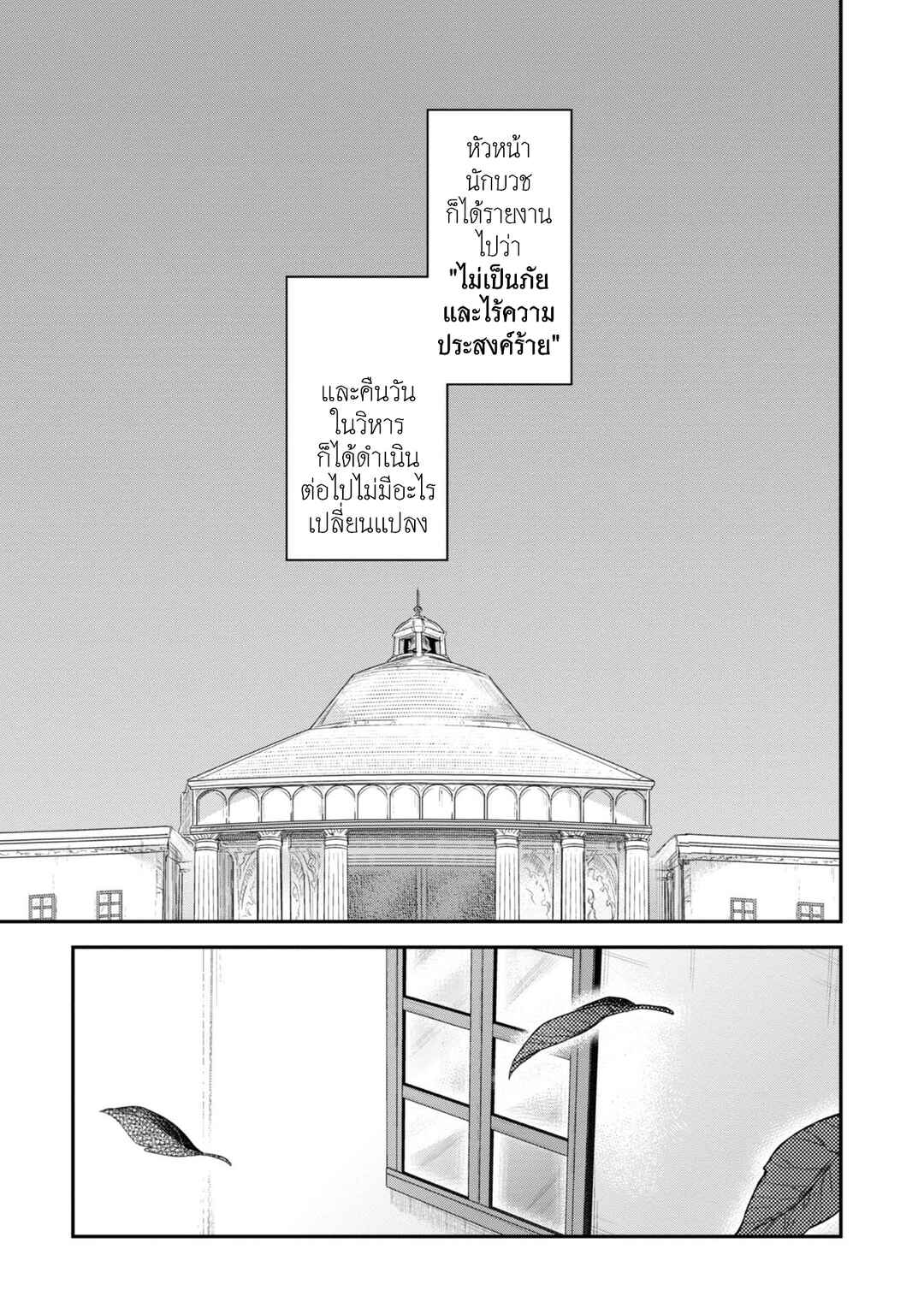 Honzuki no Gekokujou: Shisho ni Naru tame ni wa Shudan o Erandeiraremasen—Dai-2 Bu: Hon no Tamenara Miko ni Naru! Chapter 39 - Page 20