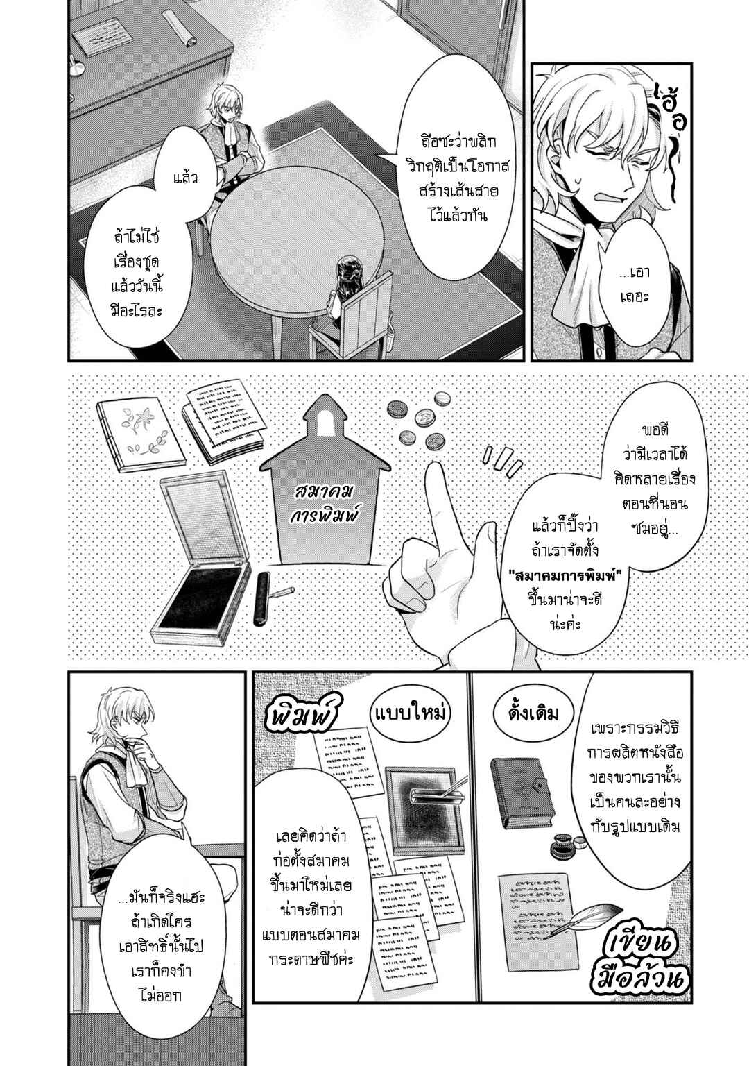 Honzuki no Gekokujou: Shisho ni Naru tame ni wa Shudan o Erandeiraremasen—Dai-2 Bu: Hon no Tamenara Miko ni Naru! Chapter 39 - Page 23