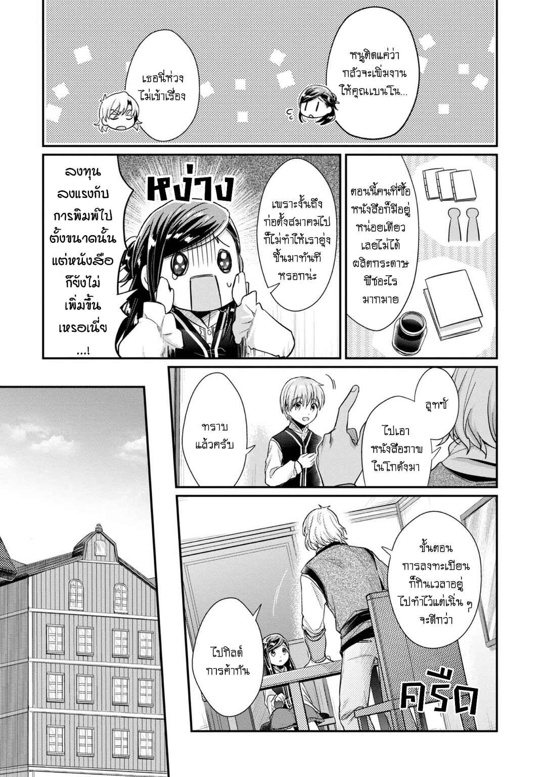 Honzuki no Gekokujou: Shisho ni Naru tame ni wa Shudan o Erandeiraremasen—Dai-2 Bu: Hon no Tamenara Miko ni Naru! Chapter 39 - Page 24
