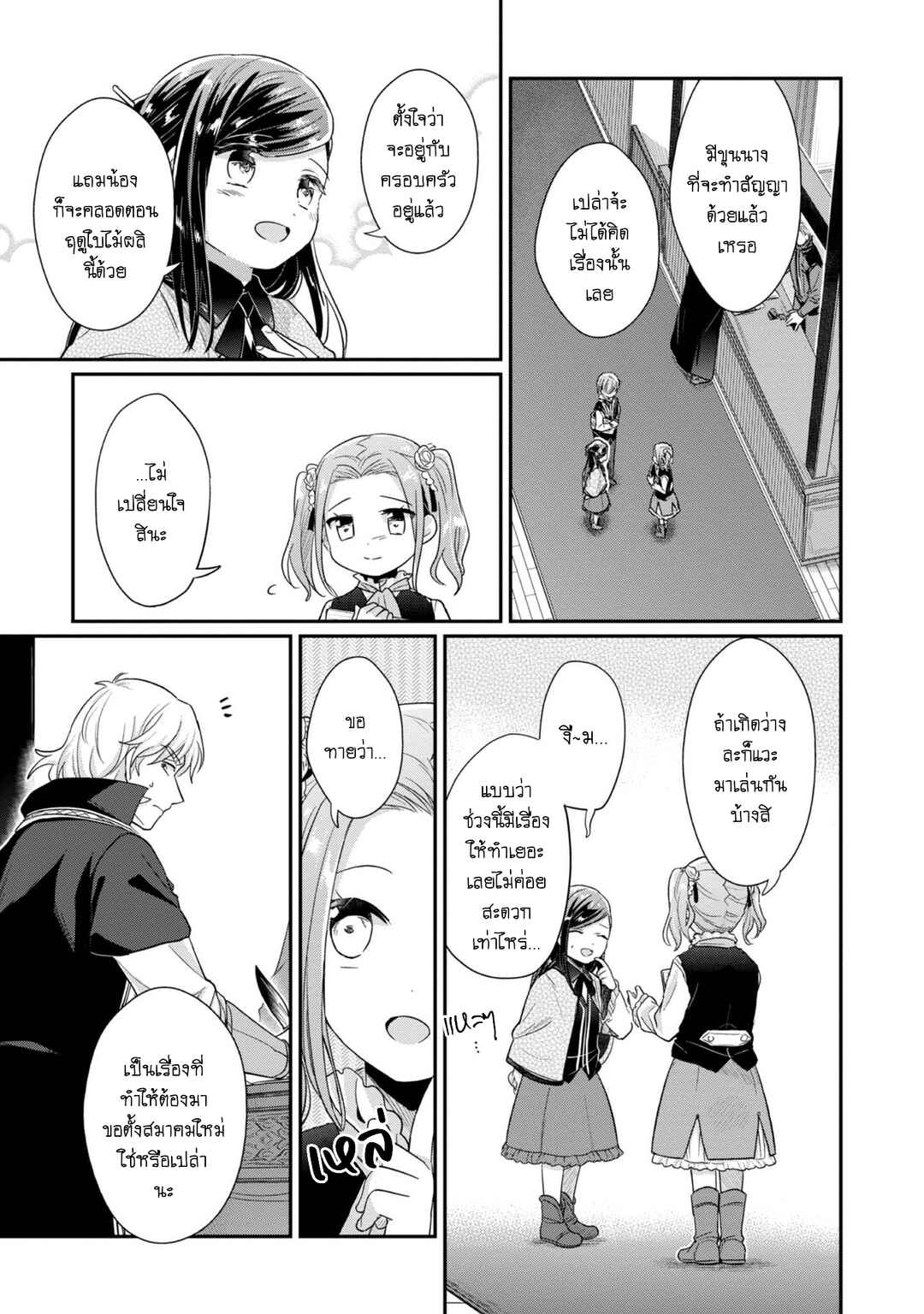 Honzuki no Gekokujou: Shisho ni Naru tame ni wa Shudan o Erandeiraremasen—Dai-2 Bu: Hon no Tamenara Miko ni Naru! Chapter 39 - Page 26