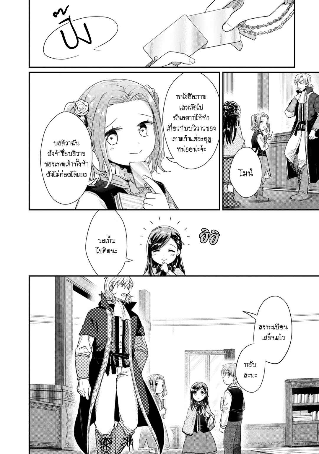 Honzuki no Gekokujou: Shisho ni Naru tame ni wa Shudan o Erandeiraremasen—Dai-2 Bu: Hon no Tamenara Miko ni Naru! Chapter 39 - Page 29
