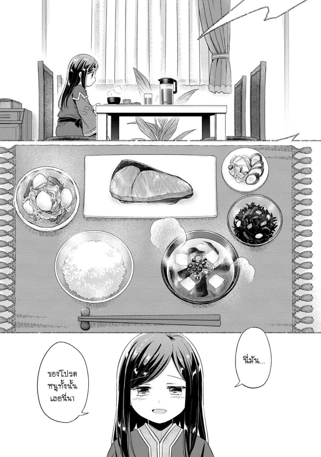 Honzuki no Gekokujou: Shisho ni Naru tame ni wa Shudan o Erandeiraremasen—Dai-2 Bu: Hon no Tamenara Miko ni Naru! Chapter 39 - Page 4