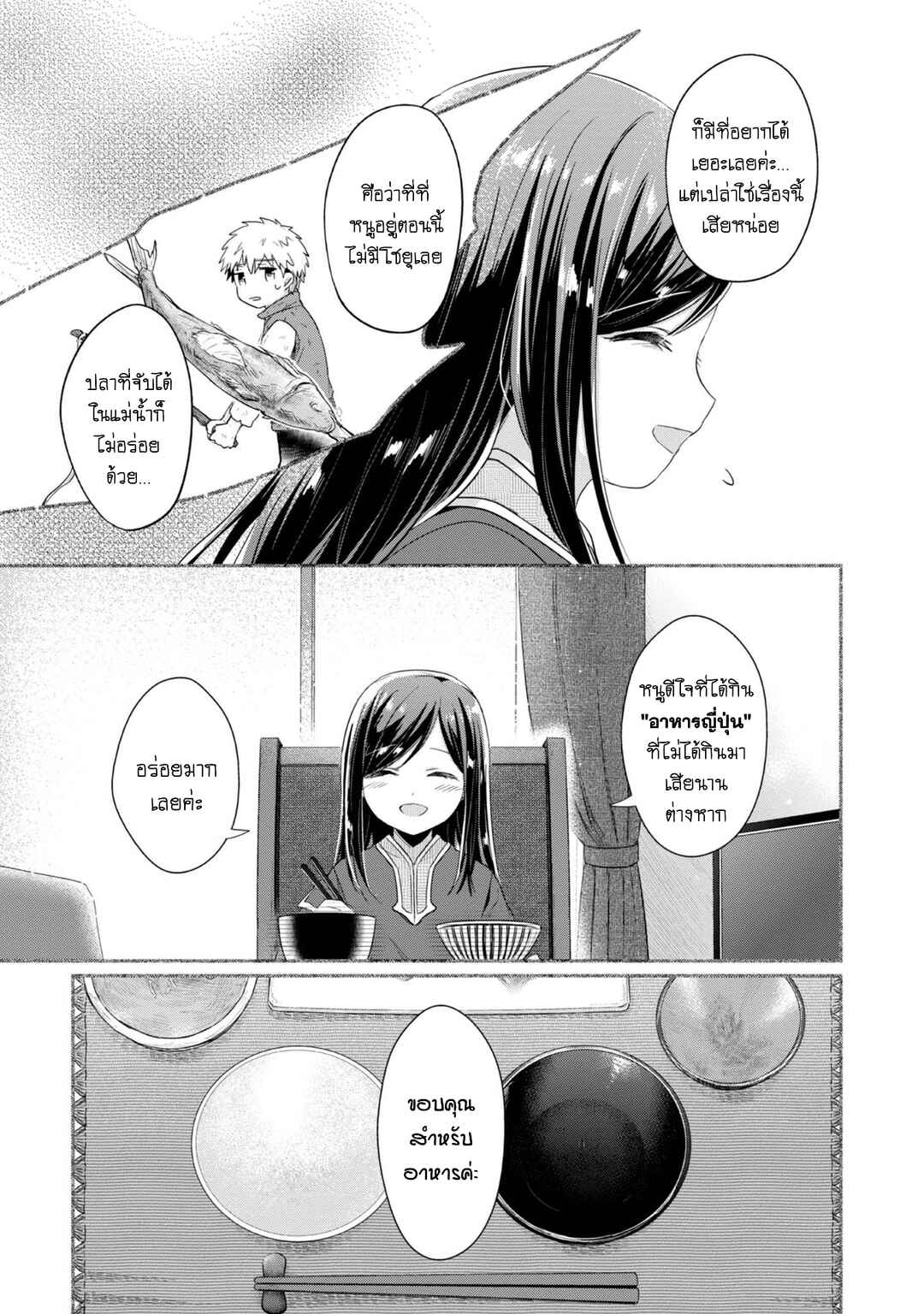 Honzuki no Gekokujou: Shisho ni Naru tame ni wa Shudan o Erandeiraremasen—Dai-2 Bu: Hon no Tamenara Miko ni Naru! Chapter 39 - Page 6