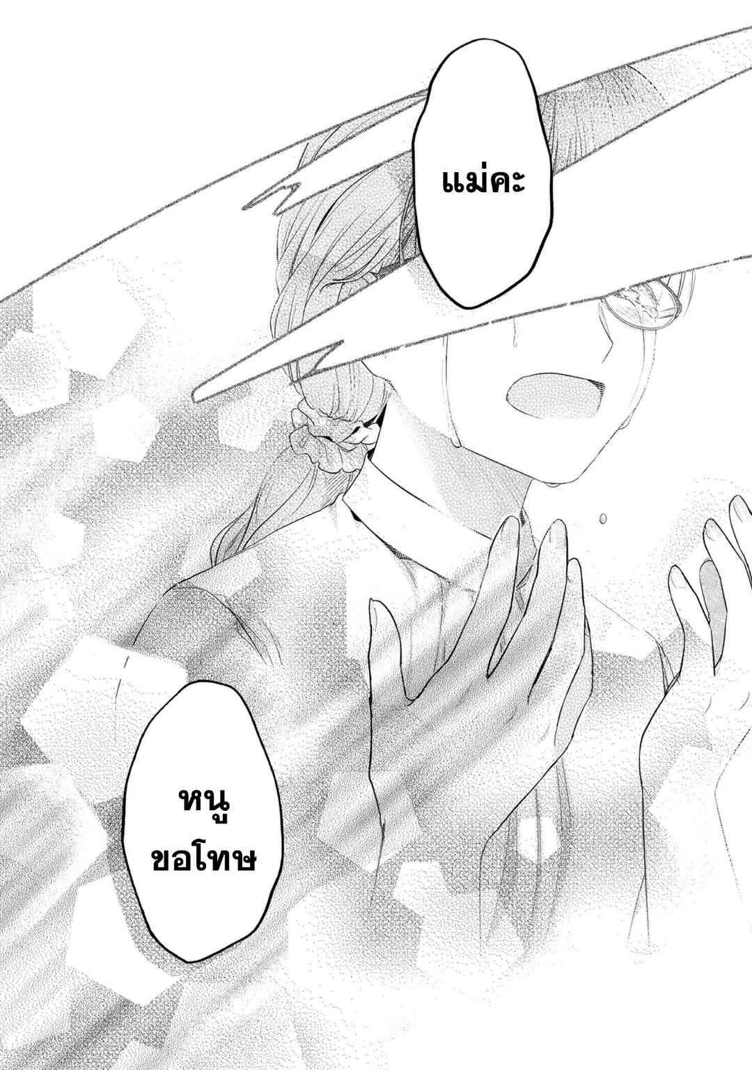 Honzuki no Gekokujou: Shisho ni Naru tame ni wa Shudan o Erandeiraremasen—Dai-2 Bu: Hon no Tamenara Miko ni Naru! Chapter 39 - Page 9