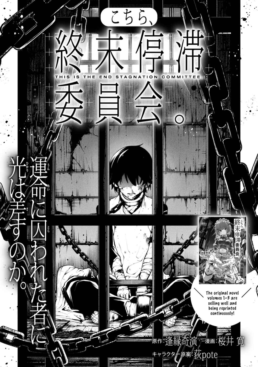 Kochira, Shuumatsu Teitai Iinkai. Chapter 2.1 - Page 3