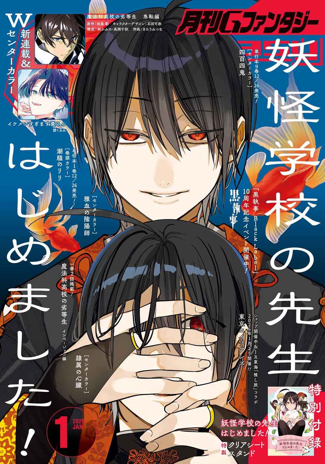 Youkai Gakkou no Sensei Hajimemashita! Chapter 132 - Page 1