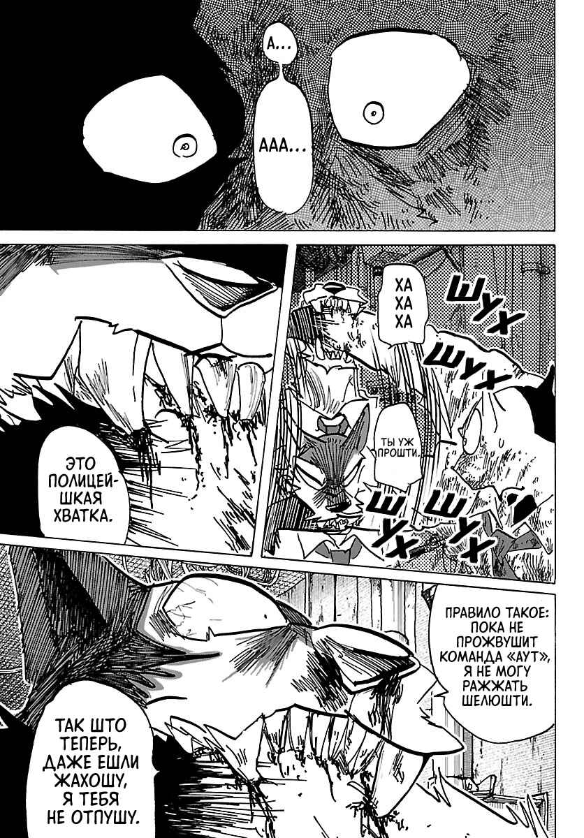 Taika no Risei Chapter 42 - Page 14