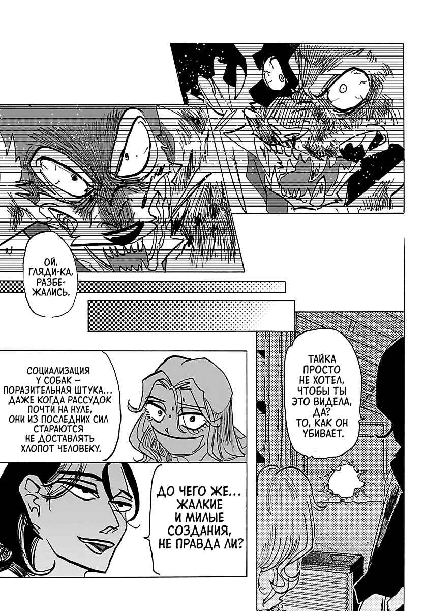 Taika no Risei Chapter 42 - Page 5