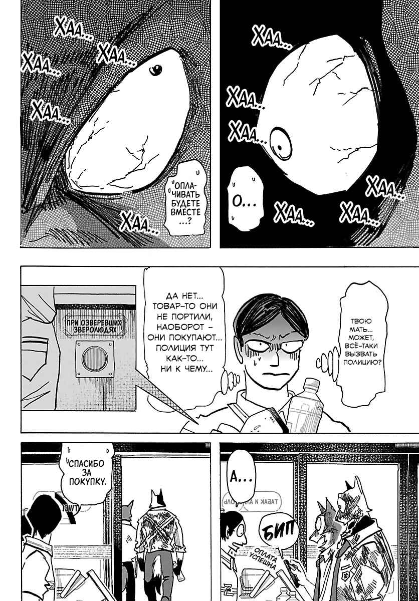 Taika no Risei Chapter 42 - Page 7