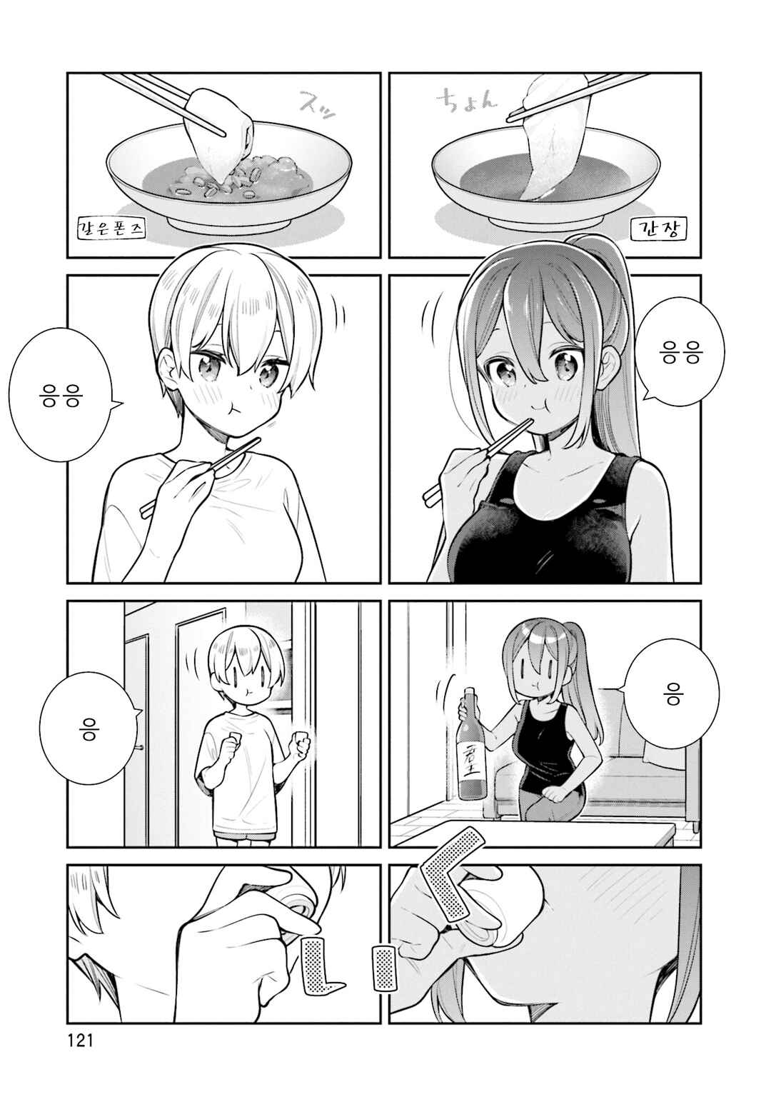 Slow Loop Chapter 65 - Page 11