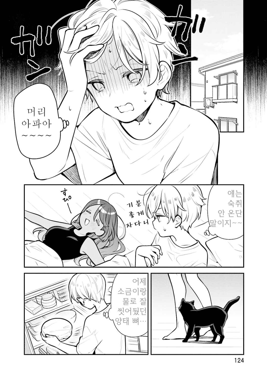 Slow Loop Chapter 65 - Page 14
