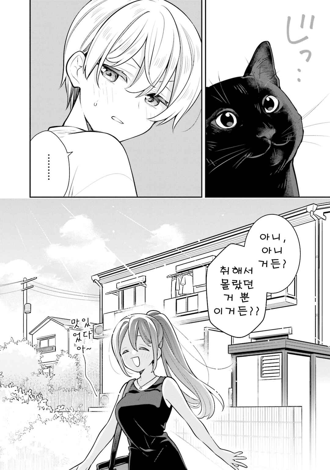 Slow Loop Chapter 65 - Page 20
