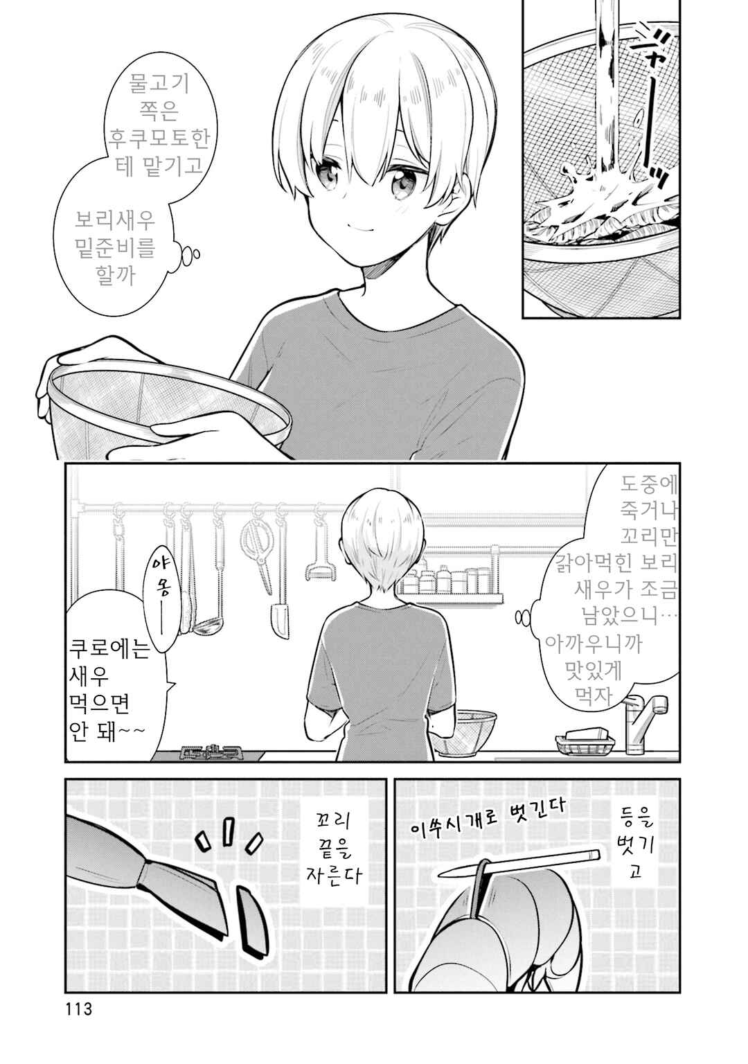 Slow Loop Chapter 65 - Page 3