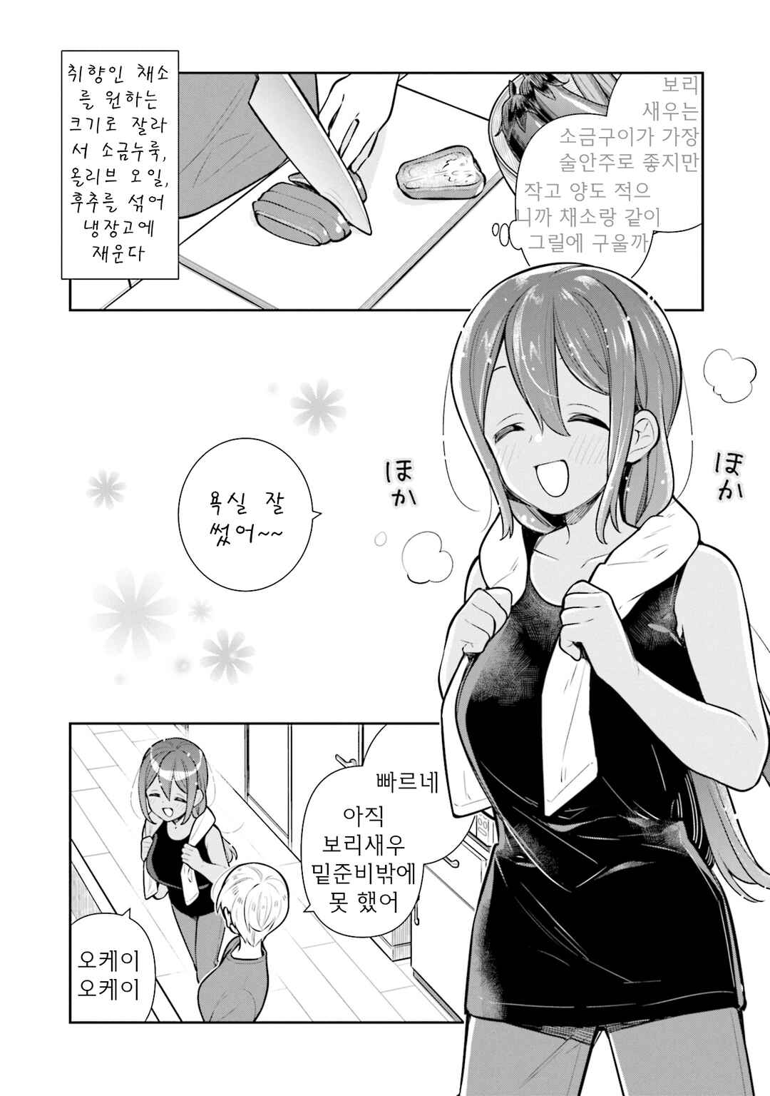 Slow Loop Chapter 65 - Page 4