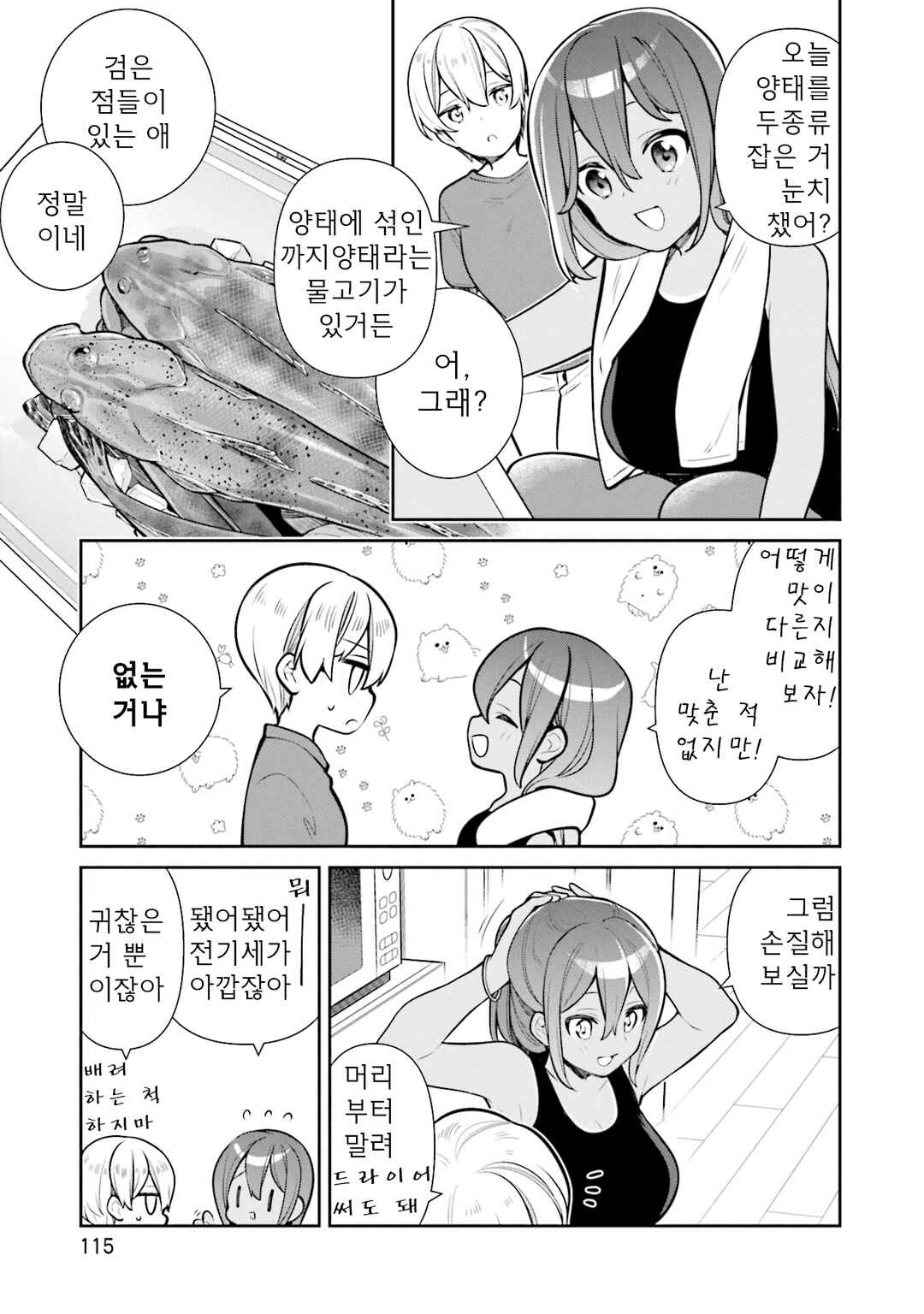 Slow Loop Chapter 65 - Page 5