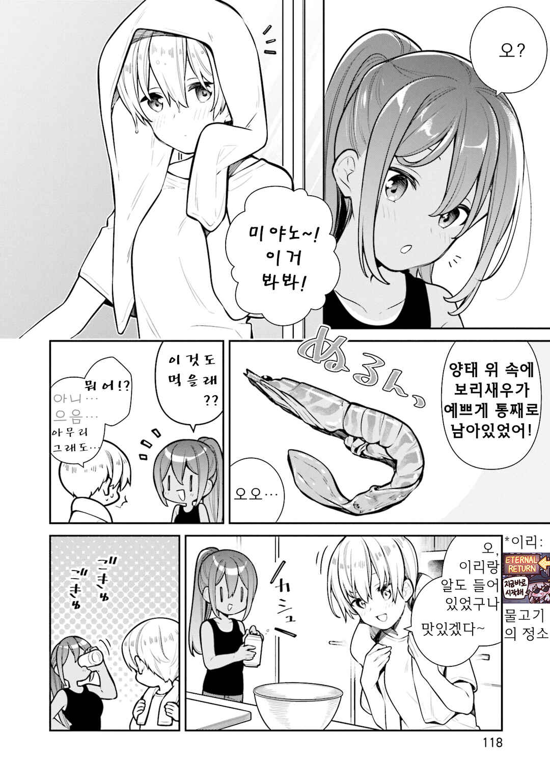 Slow Loop Chapter 65 - Page 8