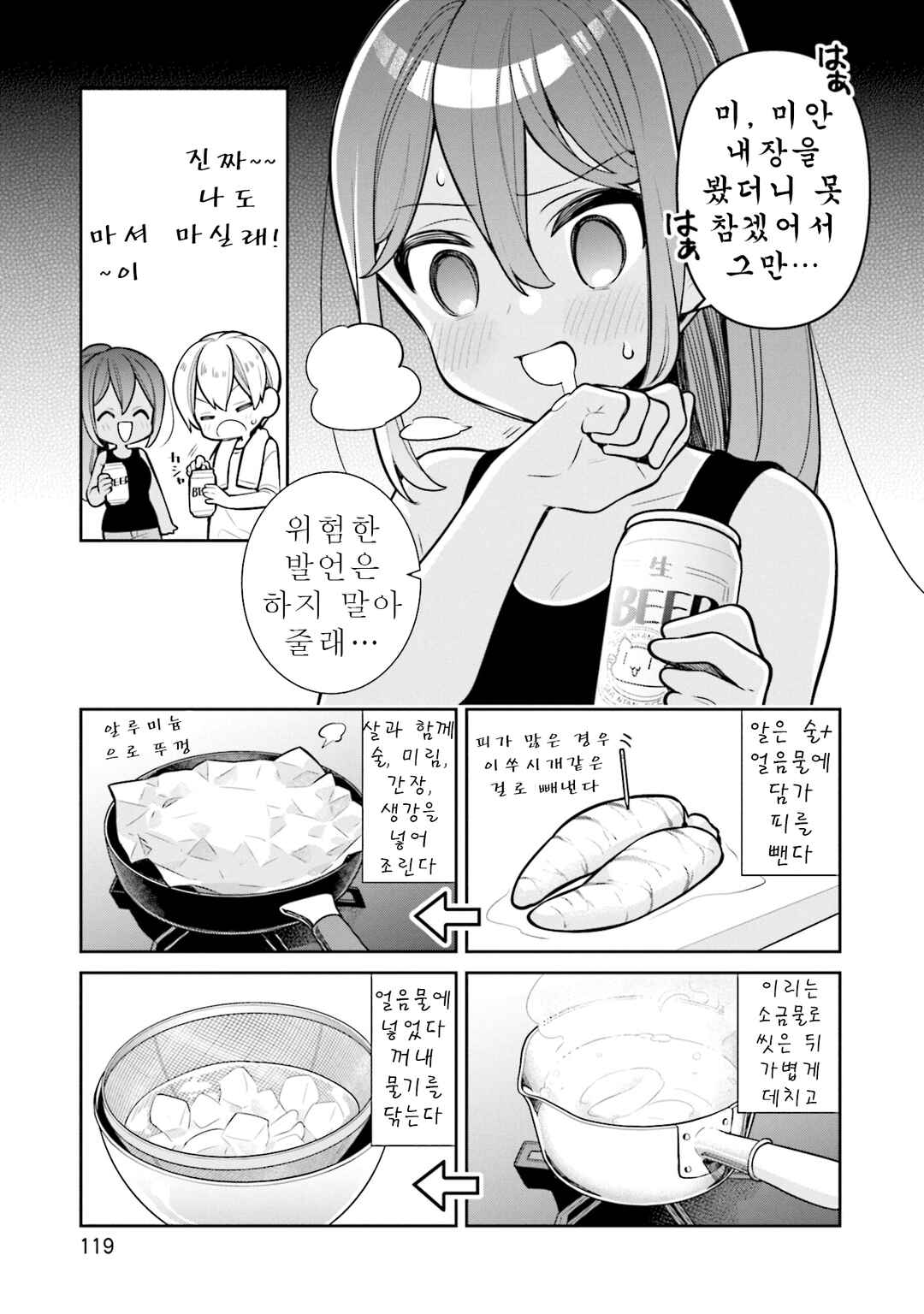 Slow Loop Chapter 65 - Page 9