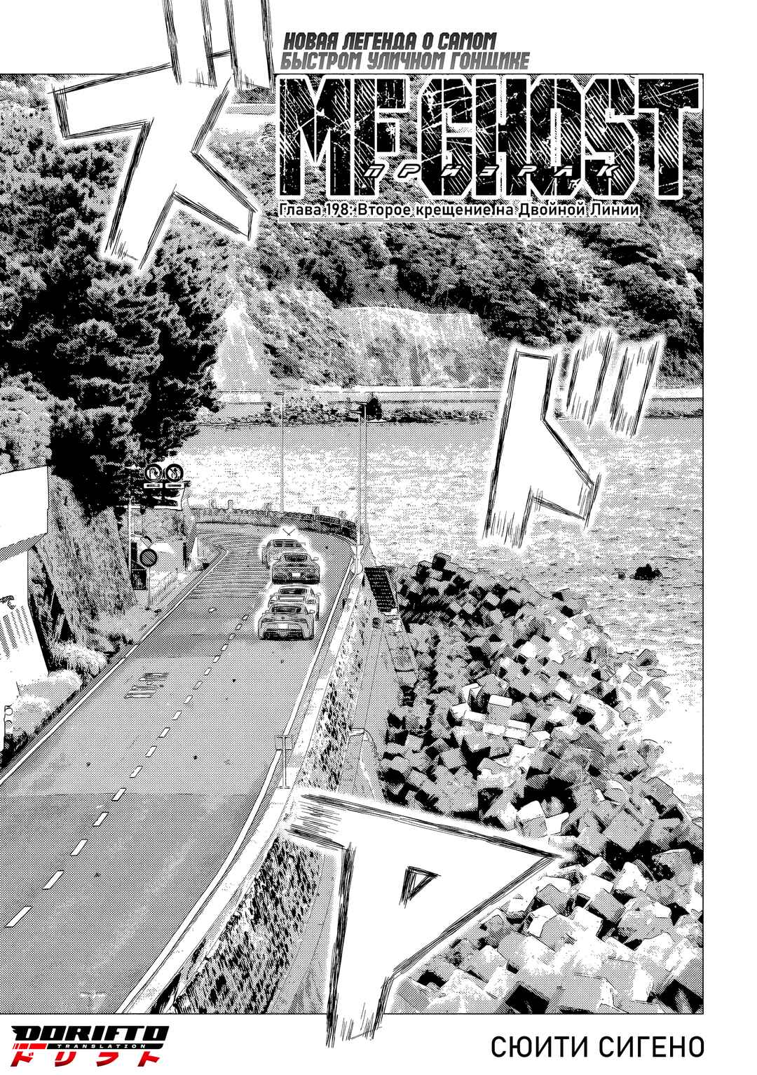 MF Ghost Chapter 198 - Page 1