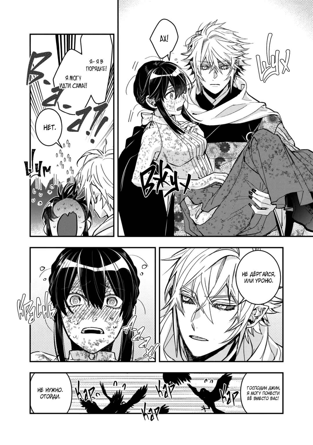 Kashoku no Shiro Chapter 27 - Page 10