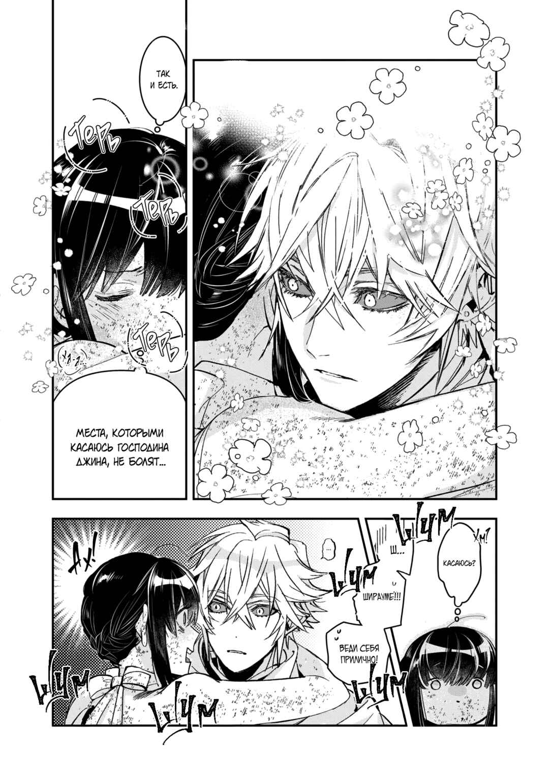 Kashoku no Shiro Chapter 27 - Page 12