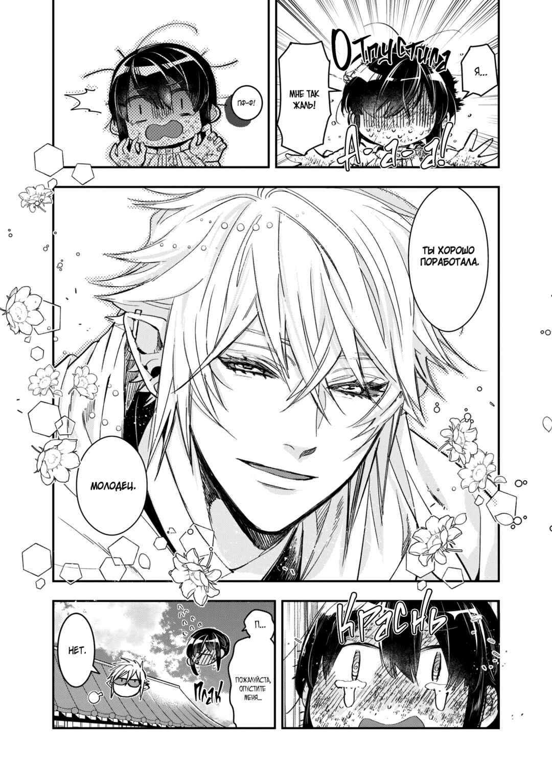 Kashoku no Shiro Chapter 27 - Page 13