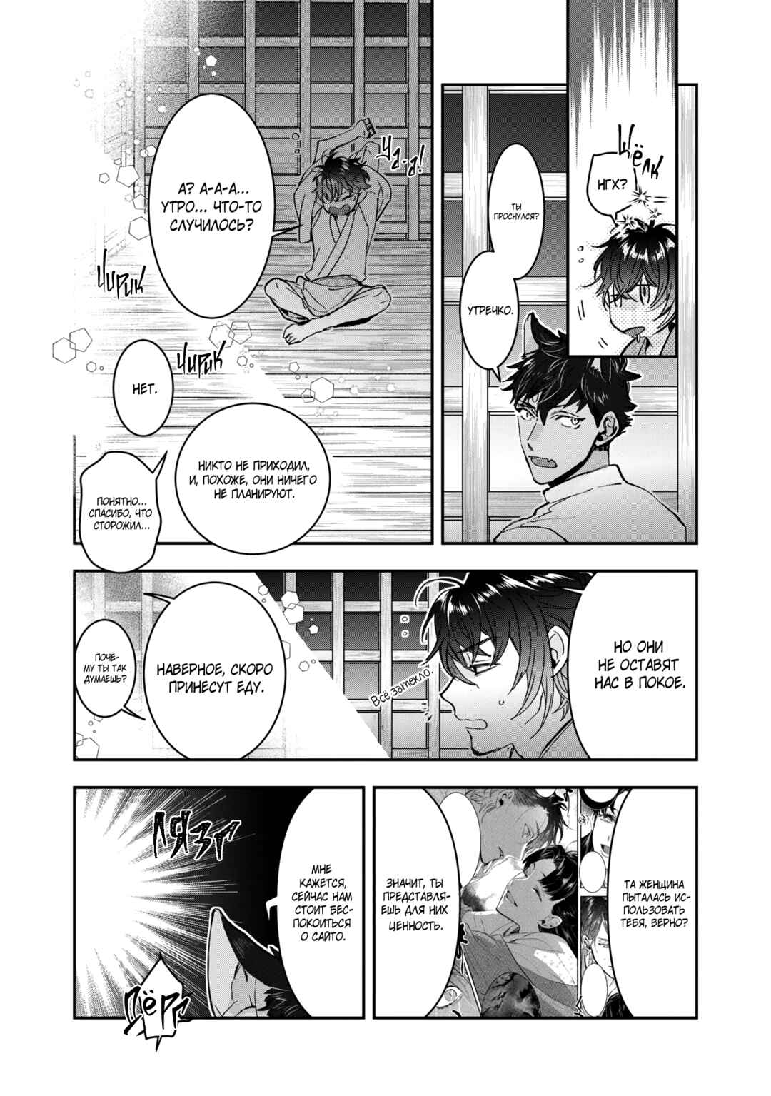 Kashoku no Shiro Chapter 27 - Page 15