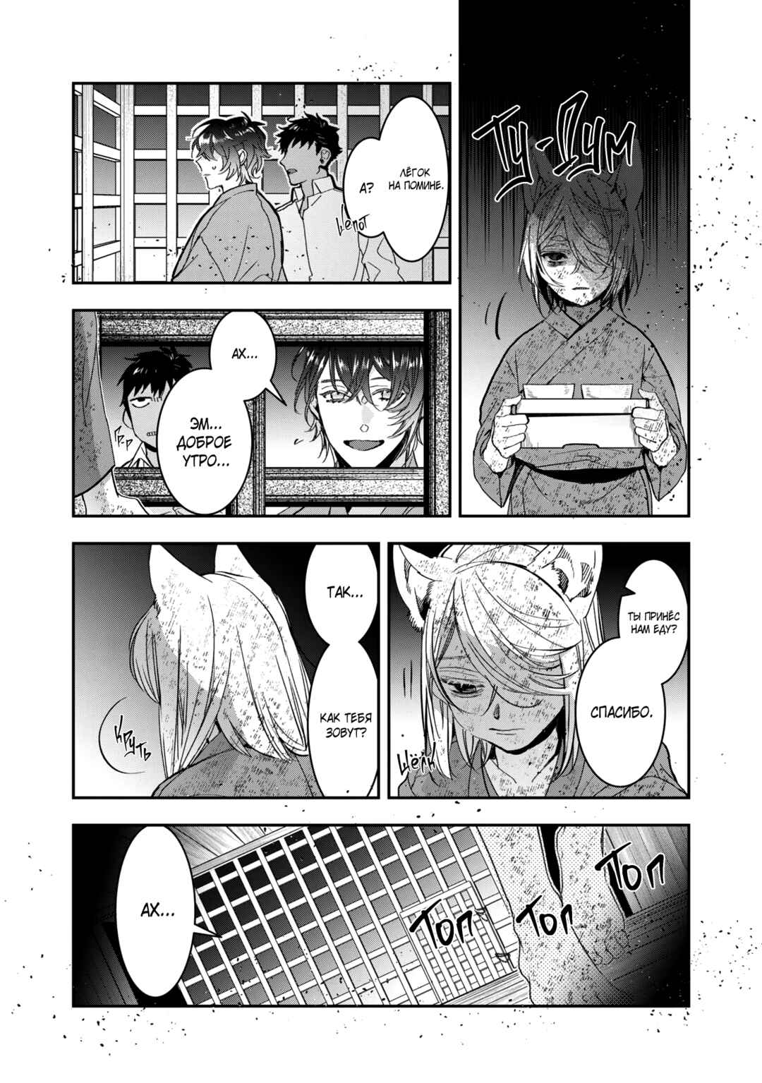 Kashoku no Shiro Chapter 27 - Page 16