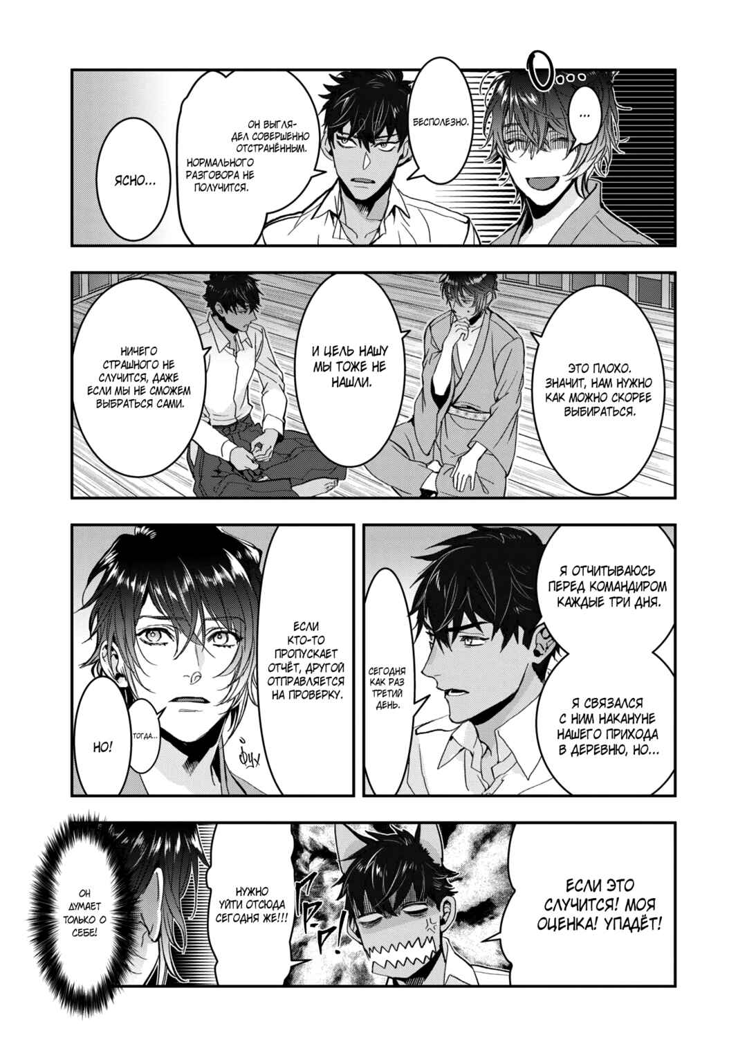 Kashoku no Shiro Chapter 27 - Page 17