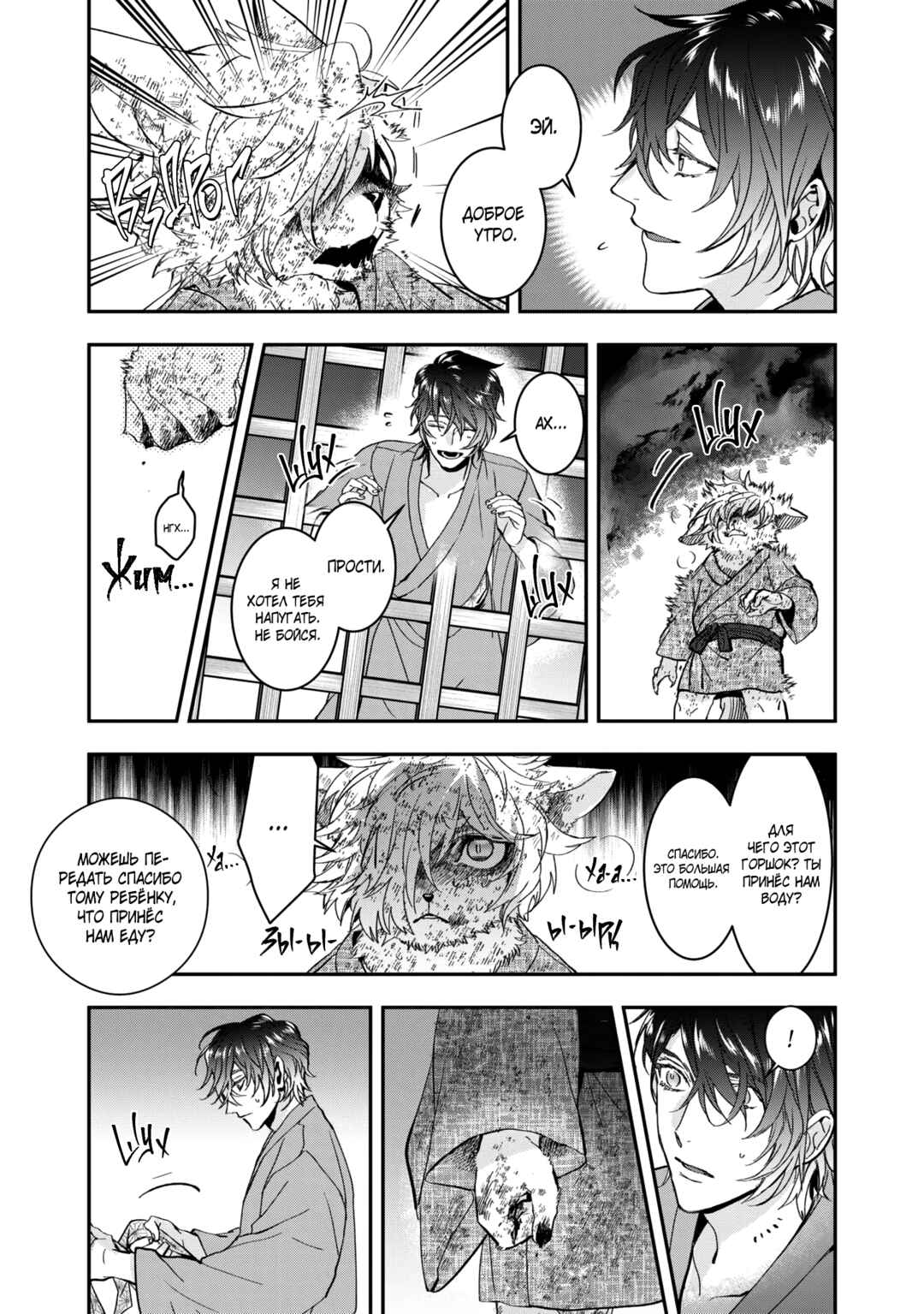 Kashoku no Shiro Chapter 27 - Page 19