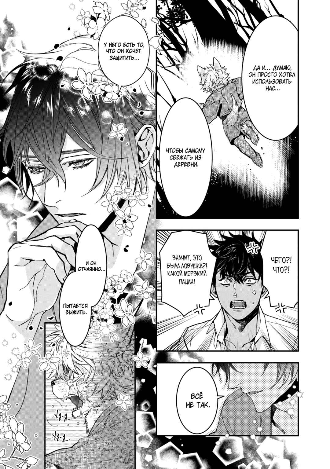 Kashoku no Shiro Chapter 27 - Page 23