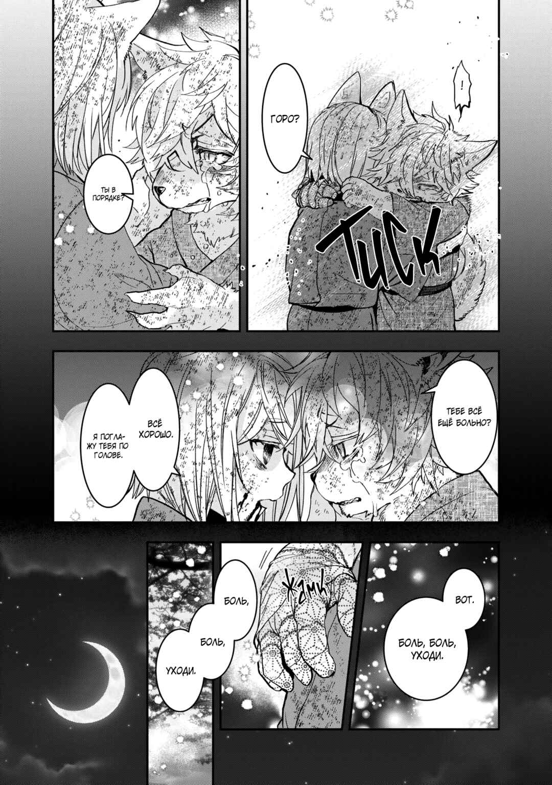 Kashoku no Shiro Chapter 27 - Page 25