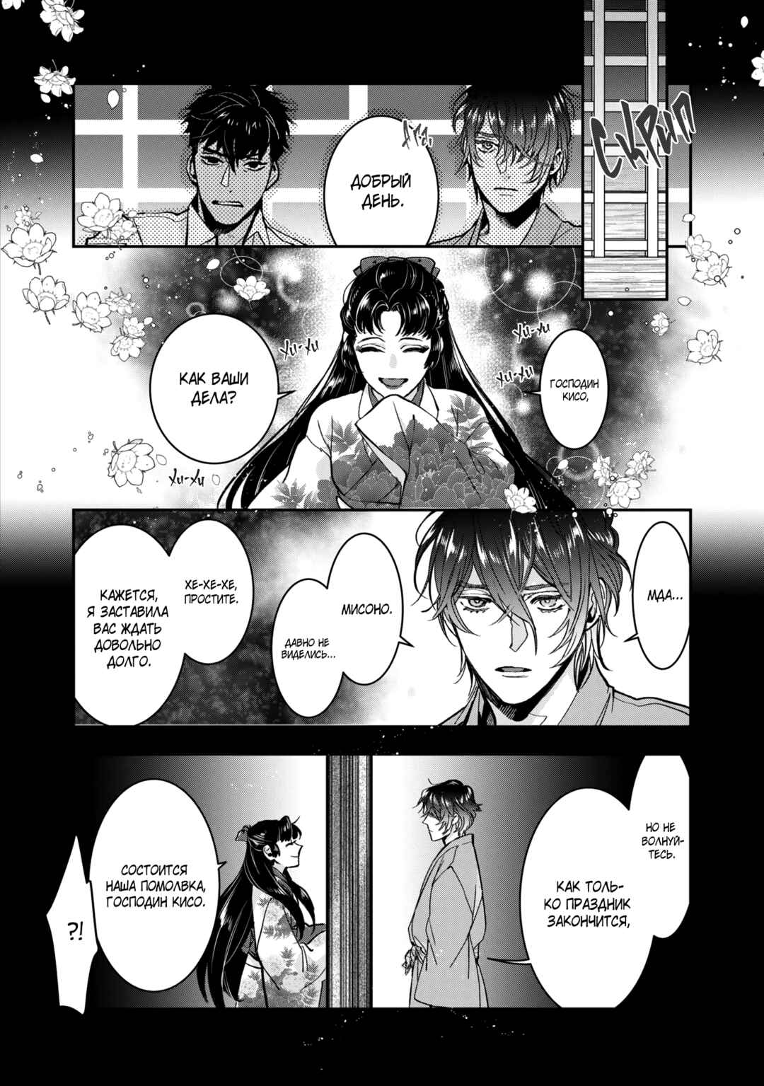 Kashoku no Shiro Chapter 27 - Page 26