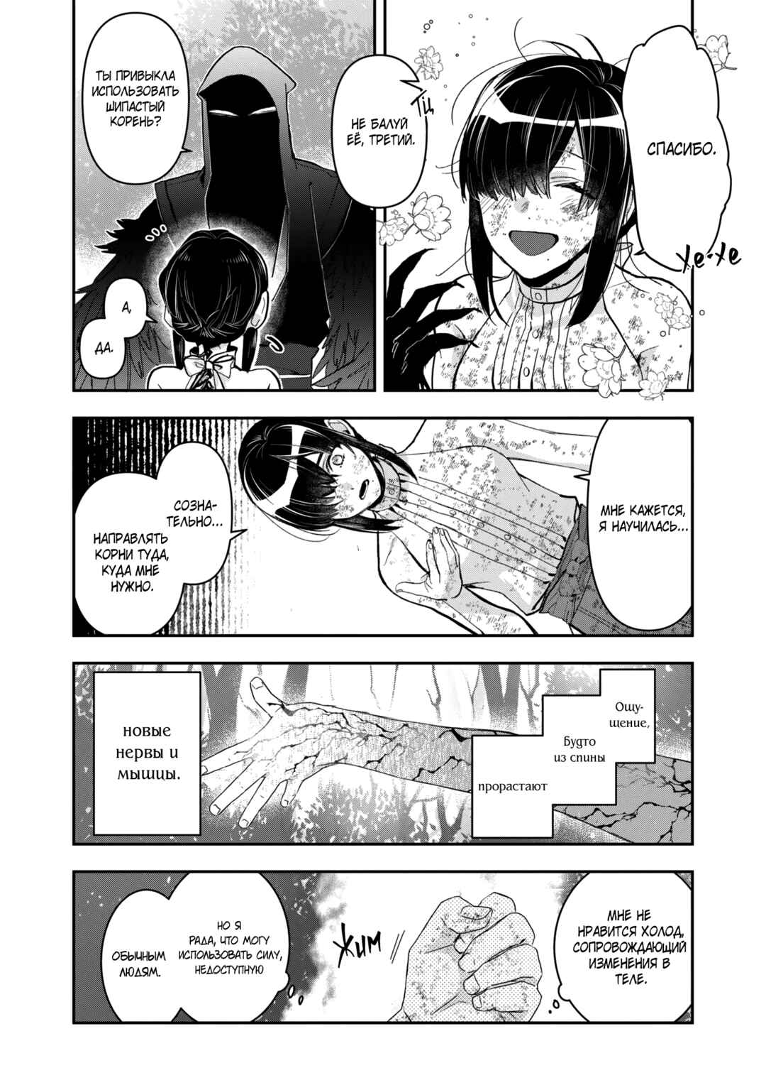 Kashoku no Shiro Chapter 27 - Page 7