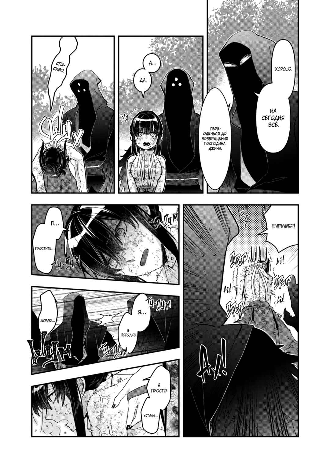 Kashoku no Shiro Chapter 27 - Page 8