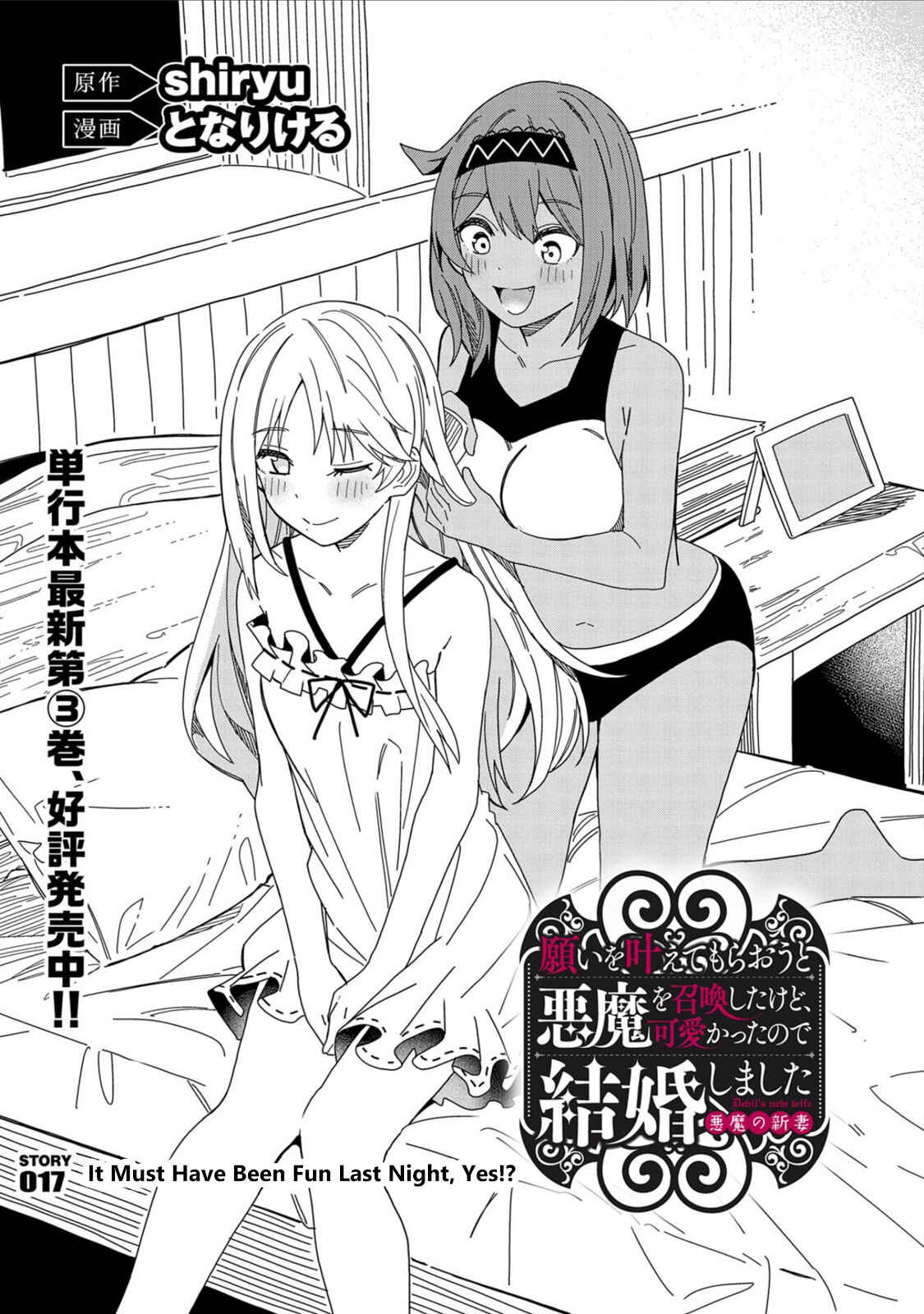 Negai o Kanaete Moraou to Akuma o Shoukan Shita kedo, Kawaikatta node Kekkon Shimashita ~Akuma no Niizuma~ Chapter 17 - Page 1