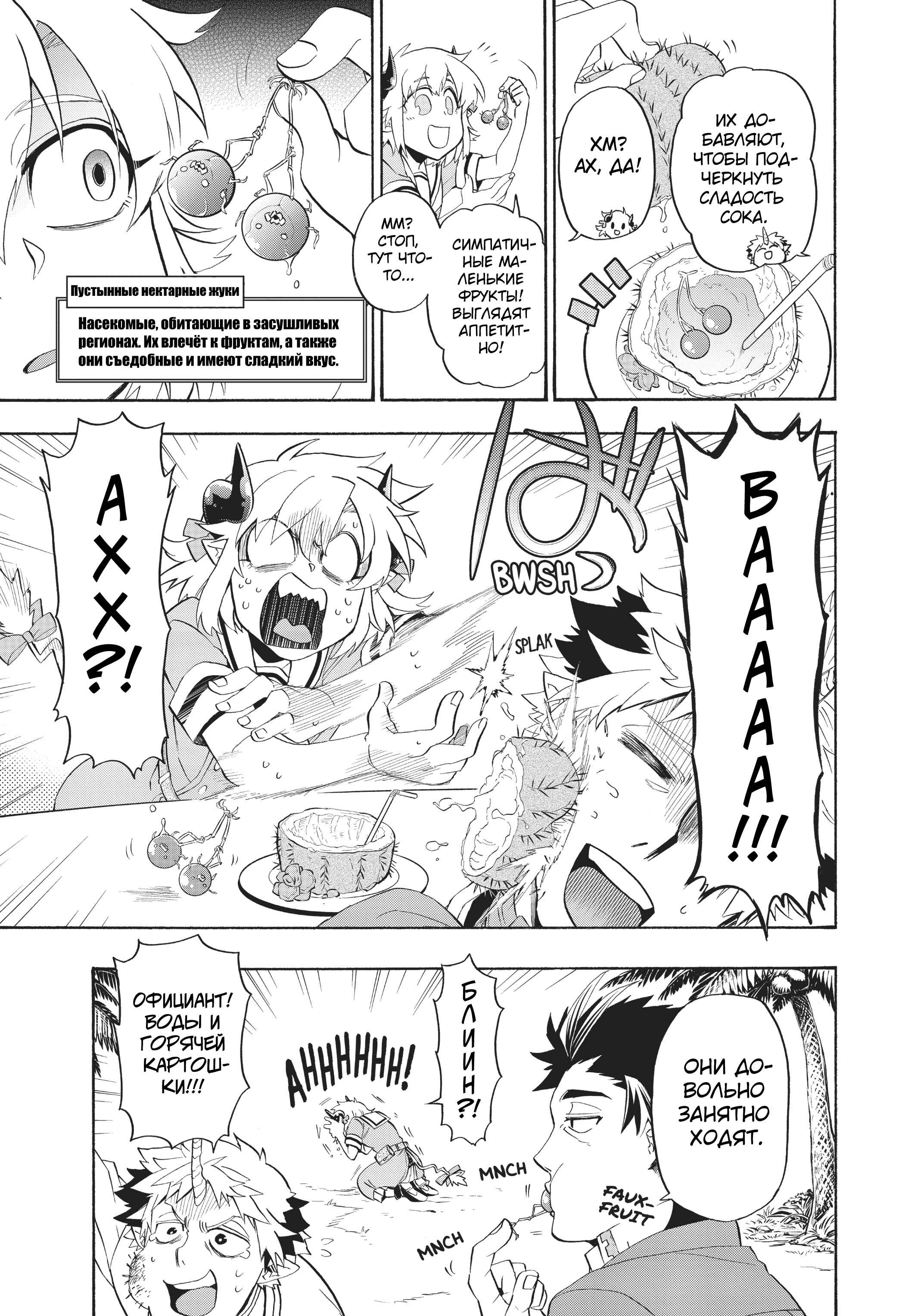 Uchi no Tsukaima ga Sumimasen Chapter 8 - Page 10